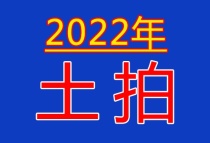 广州三批供地：15宗地揽金479亿元 另有3宗流拍