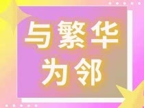 【金科旭辉上河之城】高层、小高层主力在售建面89-125㎡