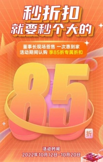 中梁·国宾府，秒折扣就要秒个大的，董事长签售，购房85折‼