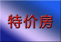 青岛开展“手拉手”特价房活动 市住建局与房企对接确保优惠力度