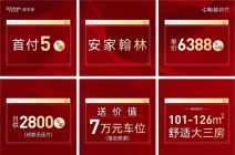 【中丞翰林时代】首付5万 买房送车位