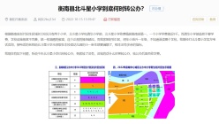 衡南县北斗星小学到底何时转公办？官方回复来了！