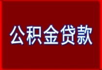 长三角7个跨省联办住房公积金服务已开通