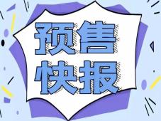 【每日预售】建发养云与华侨城万科领取四张预售证