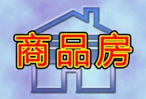 辽宁兴城：购买144平米以下首套新房给予契税70%补贴