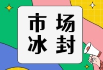 哈尔滨土地市场冰封：前10月成交4宗地块，有房企表态不再拿地