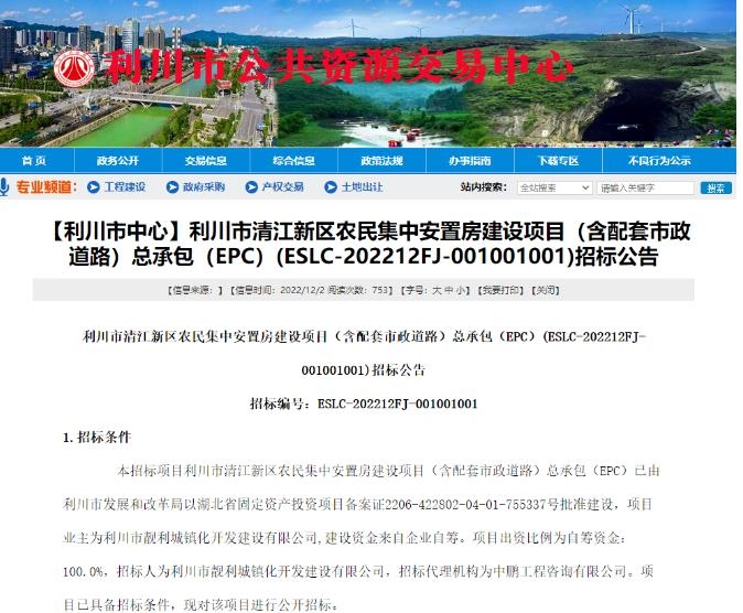 6.5亿！利川清江新区农民集中安置房项目发布招标公告