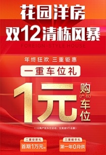 赣州水东新房价格贵吗?九里梦鲤云庐双12清栋来啦!1元送车位!