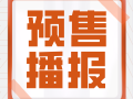 天成文锦里7#楼预售证已下 37套房源入市