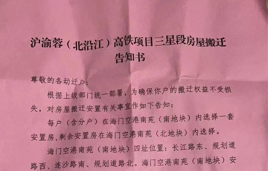 重磅！最新搬迁告知，涉北沿江高铁！