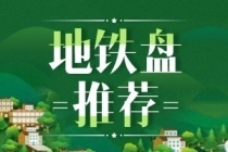 绍兴地铁2号线即将开通！这些新盘值得关注