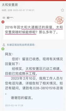 关于太和安置房，富牛河东情况，官方回复来了