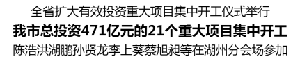 湖州西南板块值得值得买吗？择址西南板块的湖州学院、湖职院新校区项目今天开工了