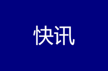 统计局付凌晖：目前房地产市场还是处在调整阶段 市场预期转好