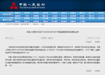 中国人民银行：降低金融机构存款准备金率0.25个百分点！