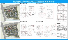 正仪蟹船上岸一期启动区项目规划方案变更公示