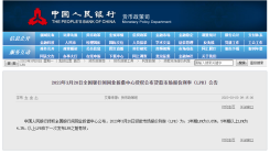 央行发布最新LPR报价，超半年未变