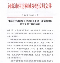 河源全面实行新建商品房在建工程抵押和预购商品房贷款抵押合同合同网签备案制度