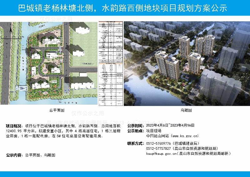 巴城镇老杨林塘北侧、水韵路西侧地块项目规划方案公示