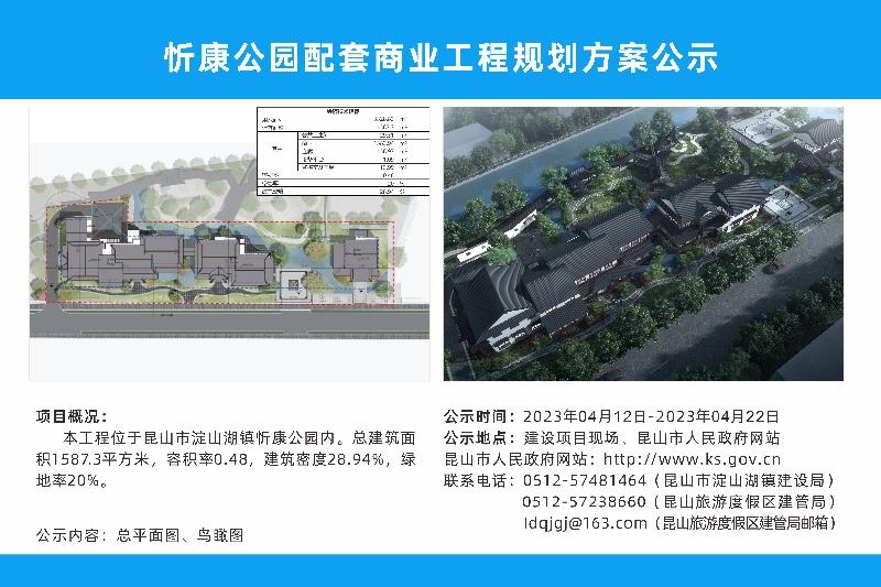 忻康公园配套商业工程规划方案公示