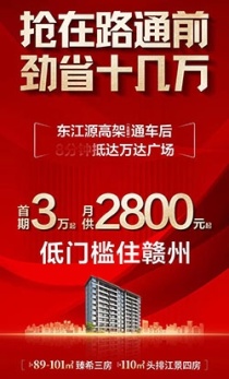 首期3万起月供2800元买江景洋房-赣江一号院!现在买劲省十几万!