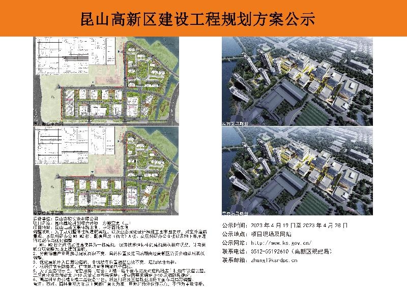 昆山高新区建设工程规划方案公示（昆山鑫欣科创综合体项目方案变更（二））