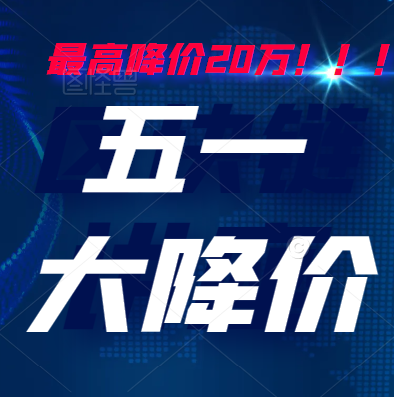 株洲新房楼盘五一都有什么活动？最高优惠20万？赶紧领取！！