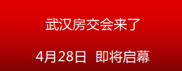 “房交会”补贴即将发放！这次买房de赚大了