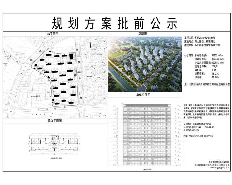 高新区（虎丘区）建设项目规划方案公示（苏地2022-WG-68号地块项目规划方案批前公示）