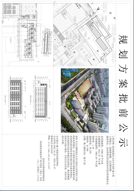 文昌小学二期工程规划方案批前公示