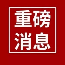 广州黄埔公安：雪松控股旗下广东圆方投资有限公司被立案查处