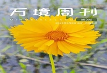 湘潭五矿万境水岸周刊，业主生活的正确打开方式
