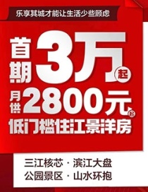 赣州江景房-赣江一号院价格贵吗?月供仅需2800元、首期3万住洋房!