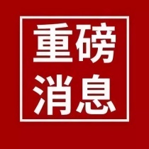 统计局：4月份全国居民消费价格同比上涨0.1% 环比下降0.1%