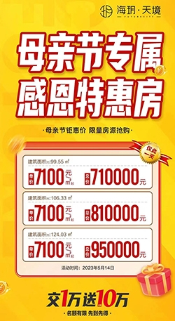 母亲节赣州海玥天境的优惠价格是多少钱一平?7100元/㎡!