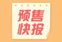 【潍坊预售快报】2023年4月潍城区预售大数据，新增预售房源232套
