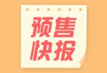 2023年5月上半月泰安预售证汇总信息