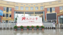 九江小学八里湖校区一、二年级教学部何时动工？回复来了！