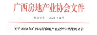 广西标杆房企出炉！钦州8家房企上榜