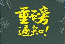 6247.76亿元！湖南省重点招商项目出炉！奥体中心、长株快线、九华机场入选