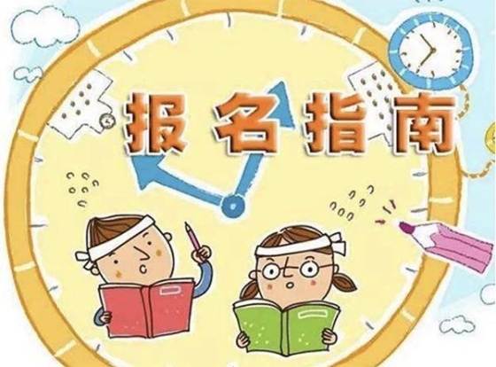 怀化市主城区2023年小学入学报名指南来了！