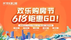 和瑞欢乐城二期丨618钜惠GO，给的比你想的多