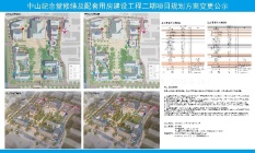 中山纪念堂修缮及配套用房建设工程二期项目规划方案变更公示
