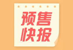 6月14日，泰安恒大翡翠华庭新获得预售证一张