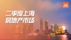 地热楼冷 | 2023二季度上海房地产市场报告
