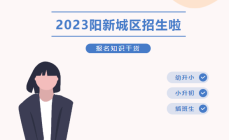 【干货】2023年阳新城区招生报名指南