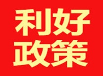 武汉出台房屋征收与补偿新政 7月10日起施行、有效期为5年