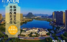 桂林新区最美湖景房麓湖国际怎么样？值得购买吗？