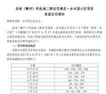 蓉江新区启迪科技城清启水木园楼盘交房了!交房时间6.27日到7.3日!!