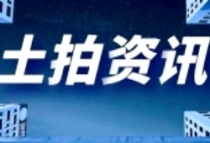 佛山土拍|三水北江新区超5万平米商住地三度挂网 起拍价降至6.19亿元